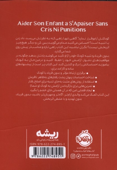 بدون فریاد و تنبیه کودک خود را آرام کنید